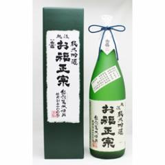 お福正宗　純米吟醸　越淡麗米使用　1800ml