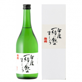 清酒　梅錦　純米吟醸「今度一緒に飲みましょう」　720ml