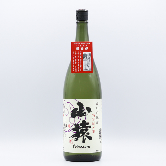 特別純米酒　山猿　１８００ｍｌ 商品写真