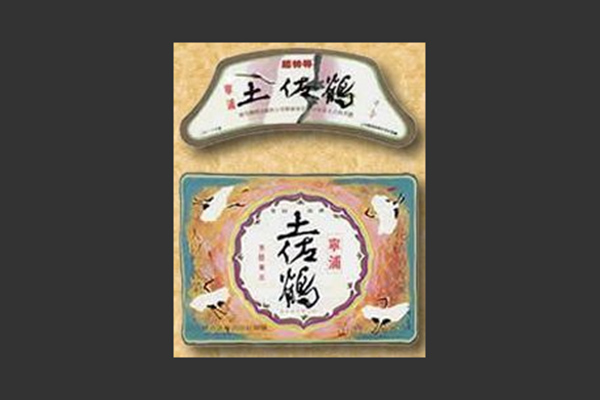 廣松 久吉（二代目）と親交厚き芸術家 堂本 印象 創「土佐鶴 寧浦」の写真