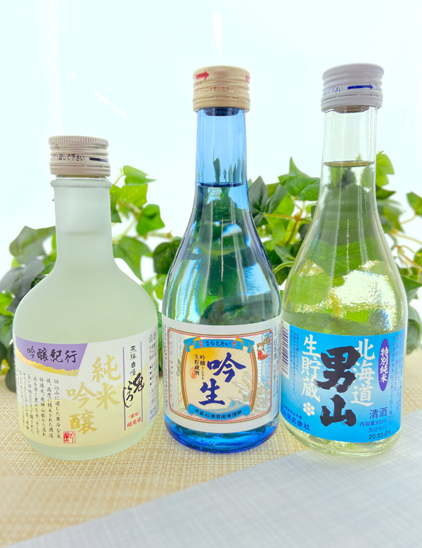 今が飲み頃の生貯蔵酒３銘柄